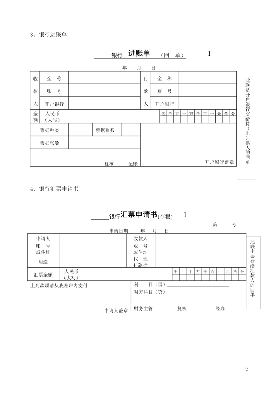 会计中各种原始凭证样图_第2页