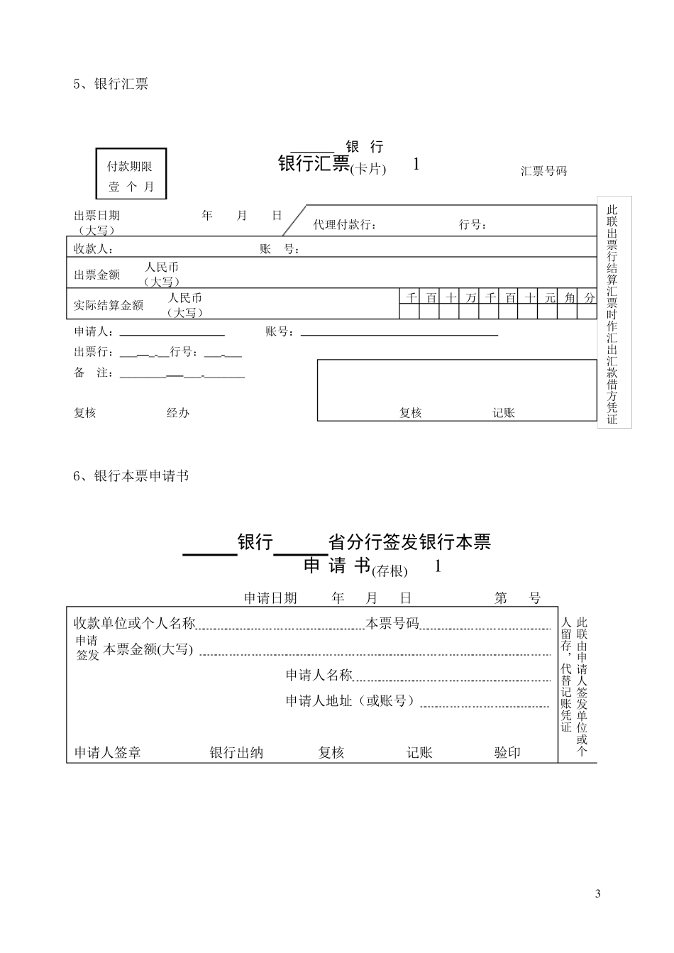 会计中各种原始凭证样图_第3页
