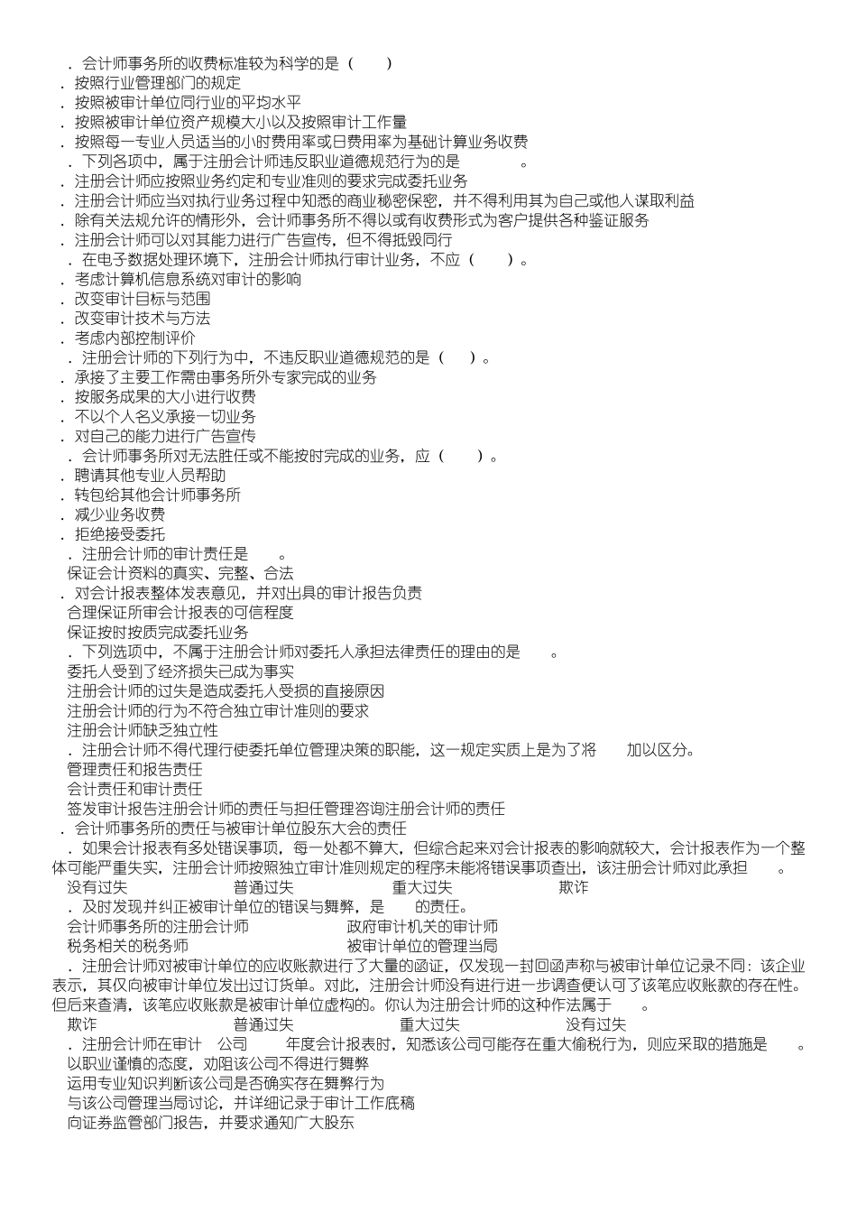 会计中的审计复习题及参考答案_第2页