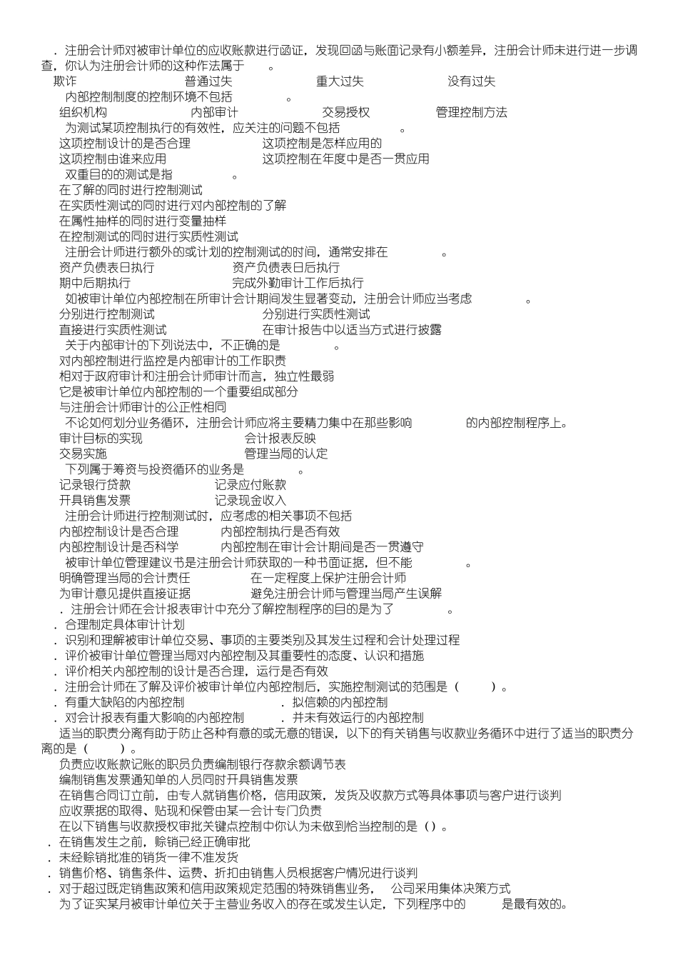 会计中的审计复习题及参考答案_第3页