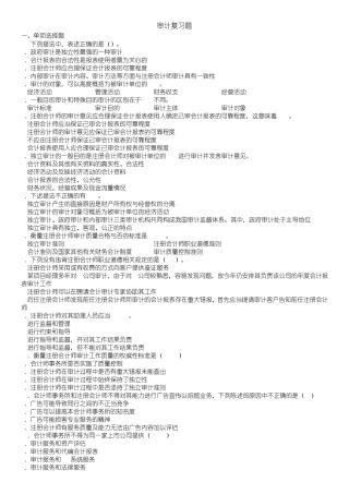 会计中的审计复习题及参考答案