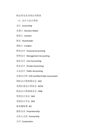 会计中英文对照