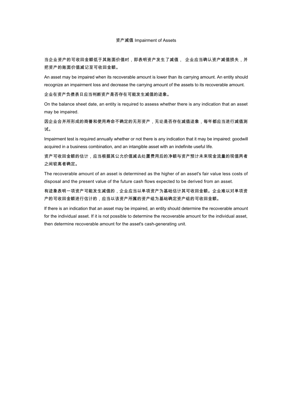 会计中英文词汇对照(2018新准则)_第3页