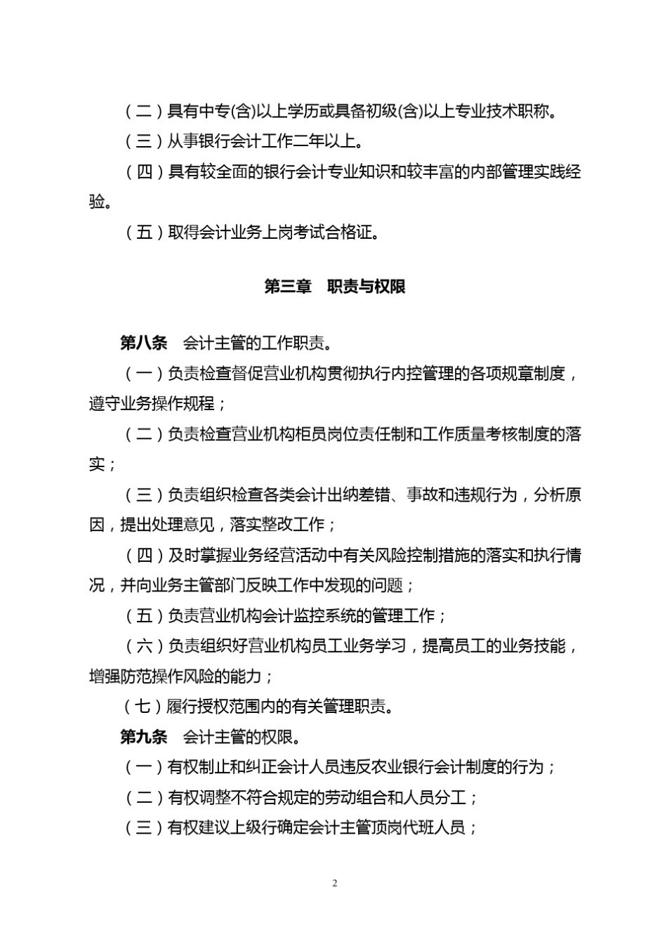会计主管制度实施细则_第2页