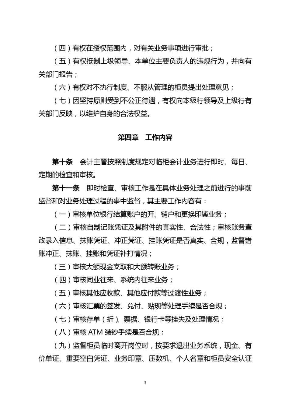 会计主管制度实施细则_第3页