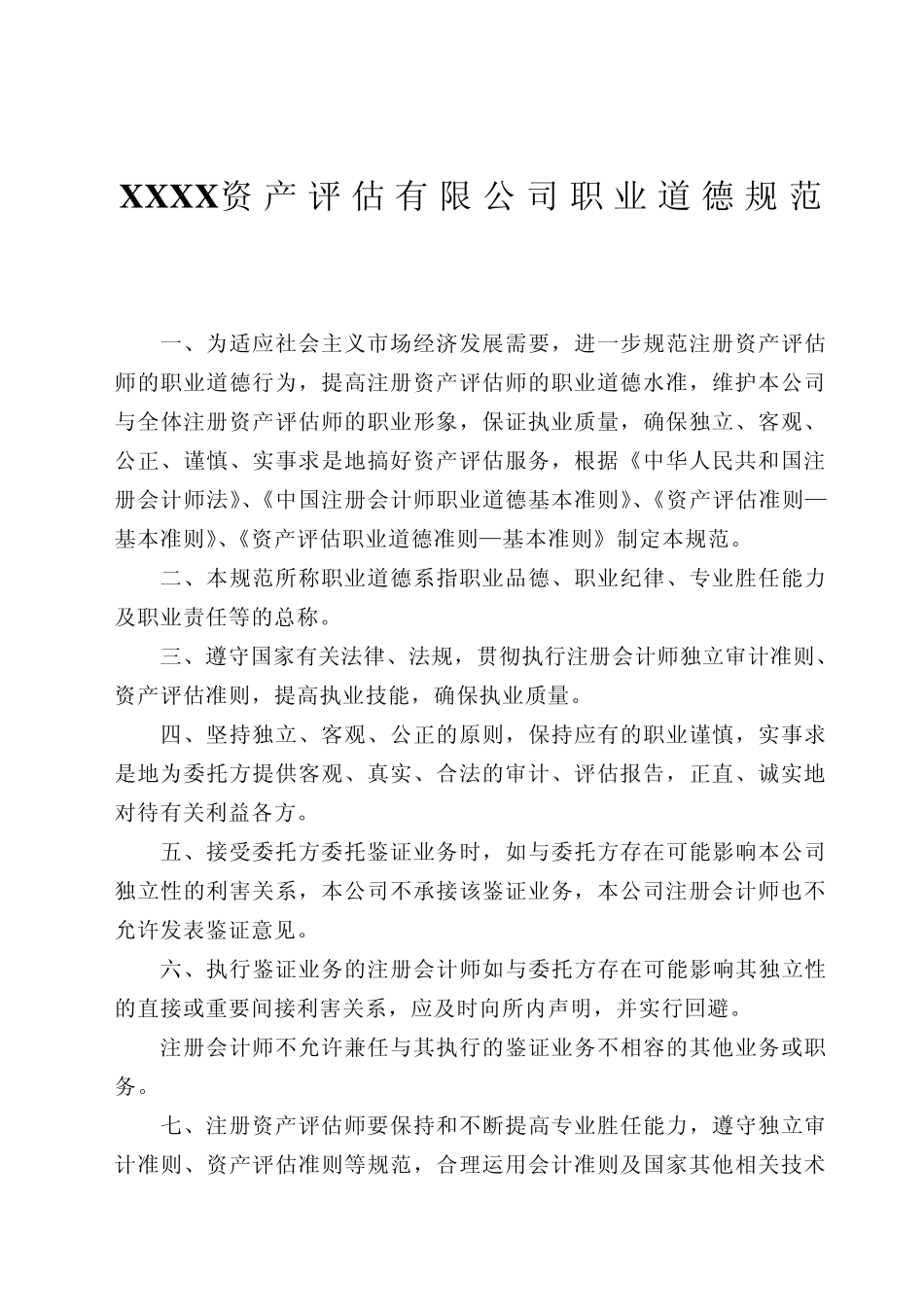 会计事务所管理制度_第2页