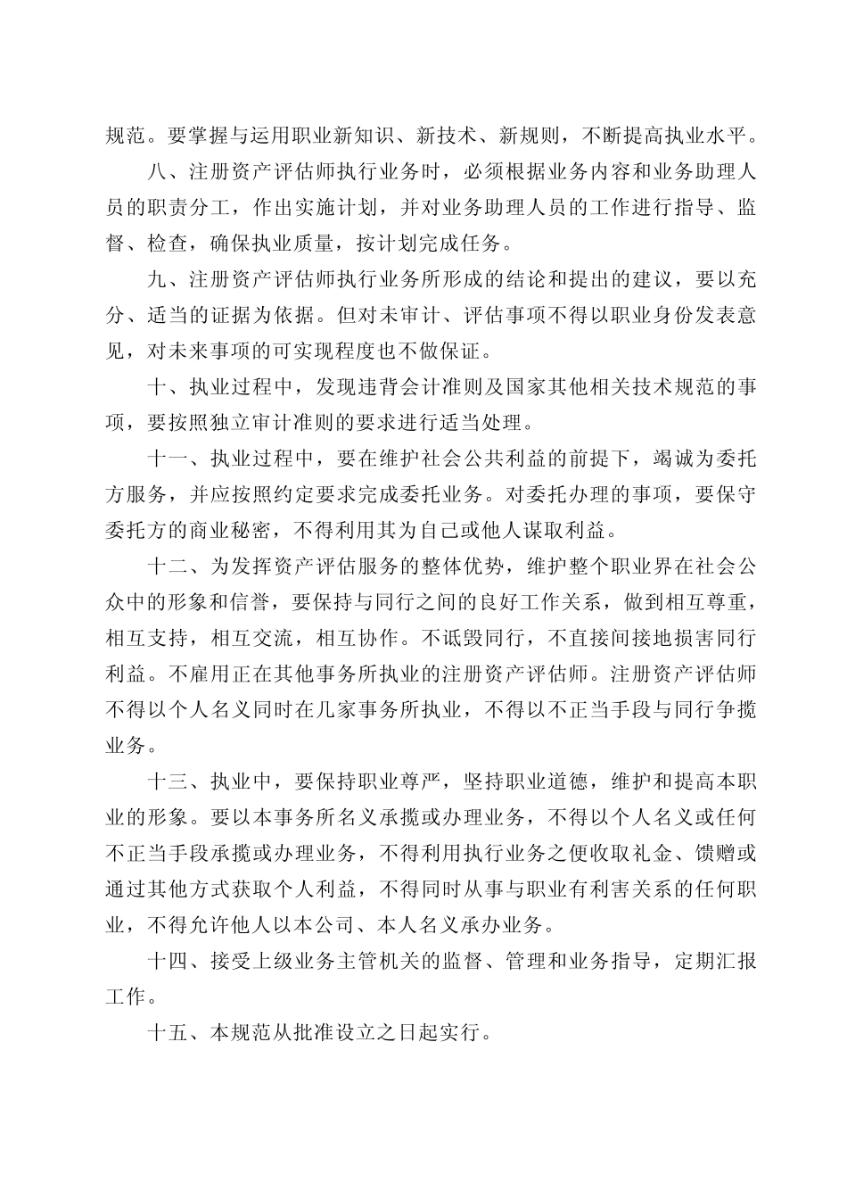 会计事务所管理制度_第3页