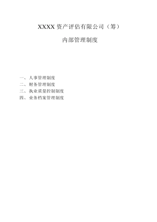 会计事务所管理制度