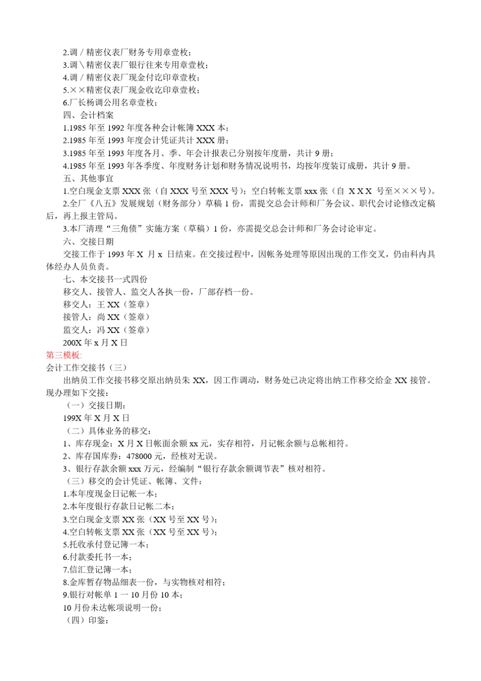会计交接移交清单要几份_第3页