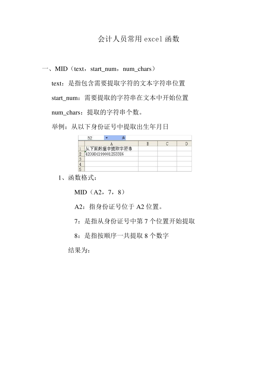 会计人员常用excel函数_第1页