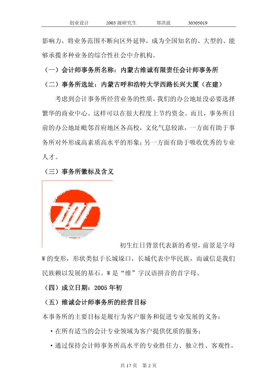 会计事务所项目计划书_第2页