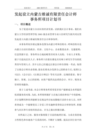 会计事务所项目计划书