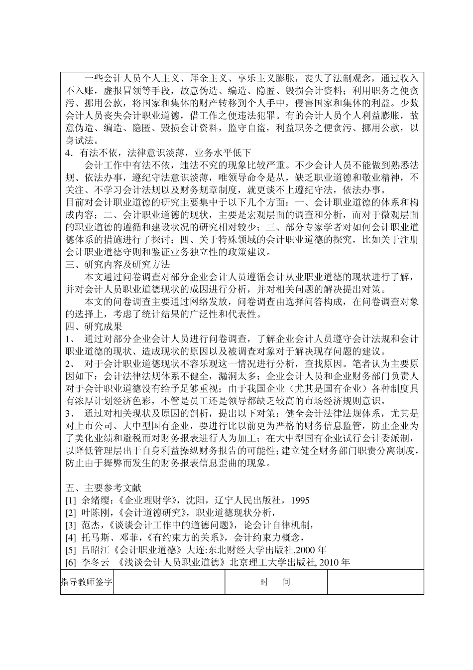 会计人员从业职业道德调查报告_第3页