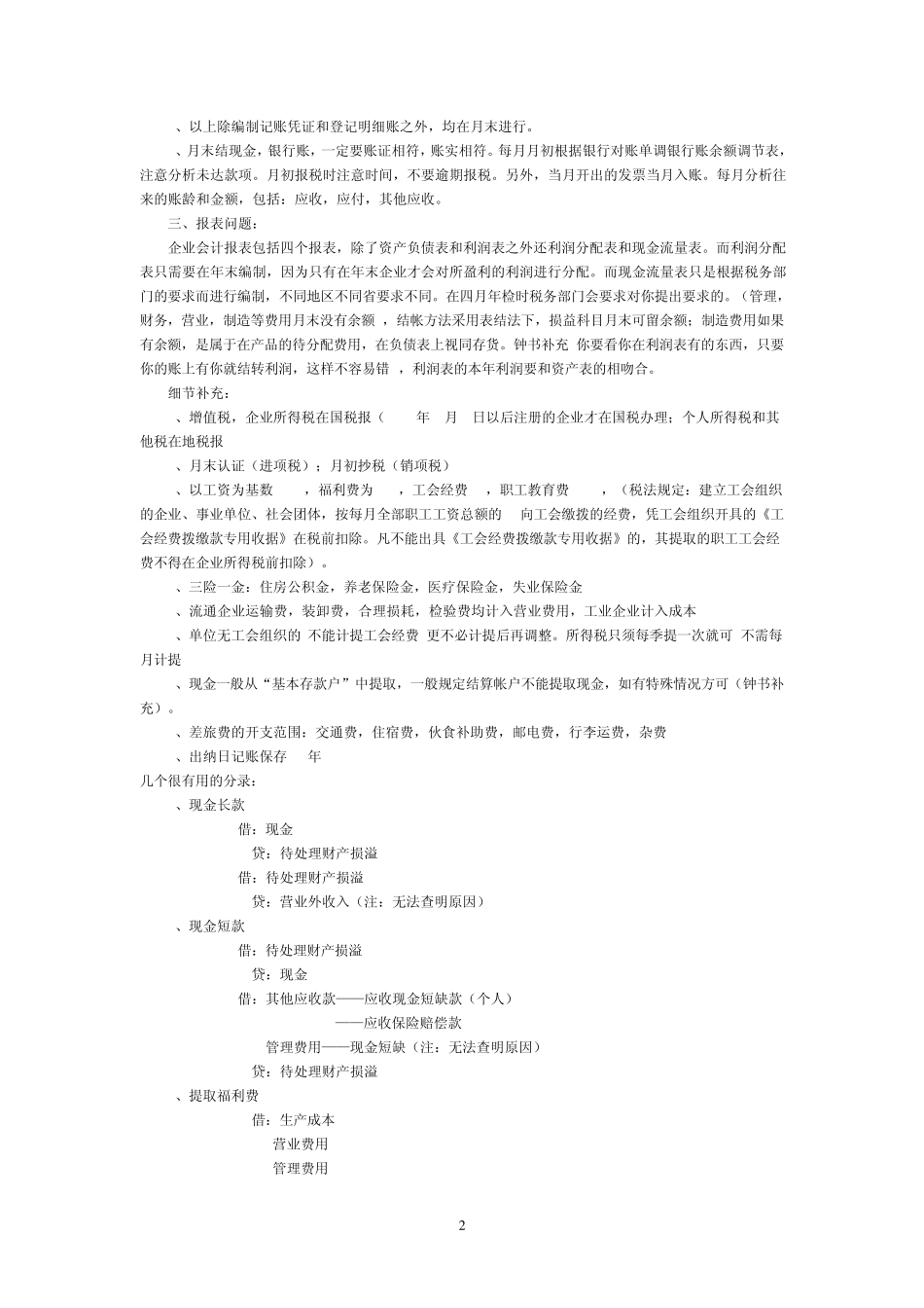 会计人员日常工作_第2页