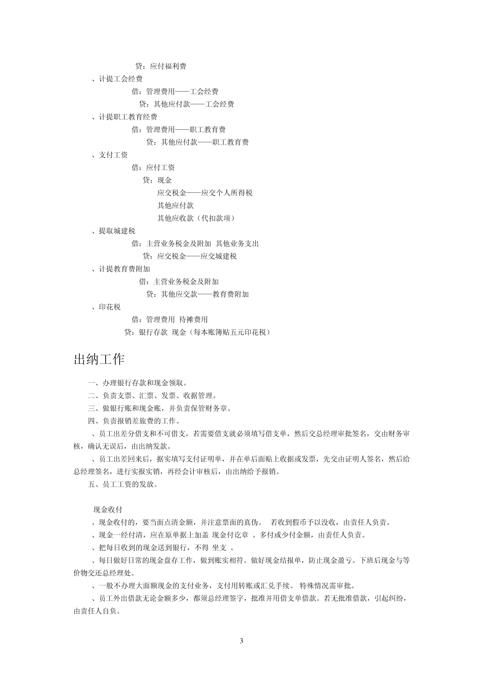 会计人员日常工作_第3页