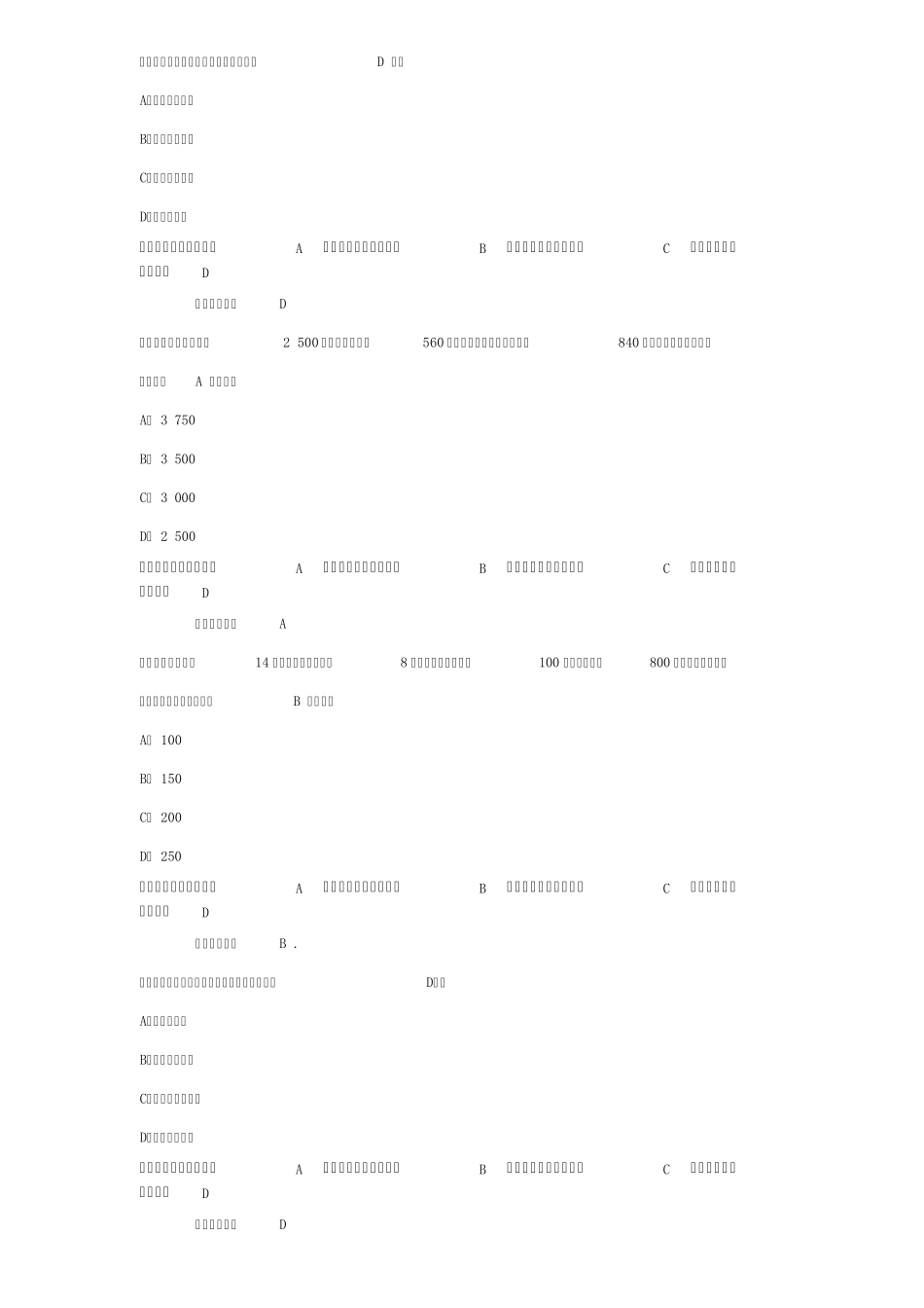 会计人员继续教育试题_第2页