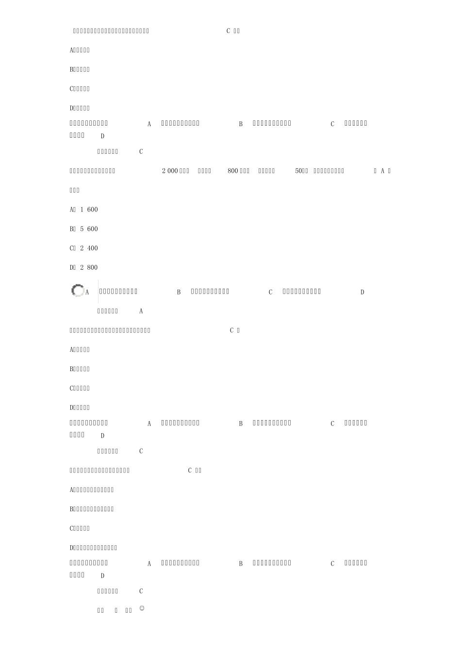 会计人员继续教育试题_第3页