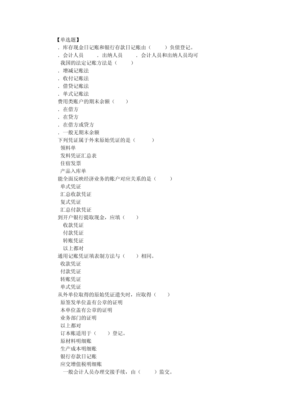 会计人员继续教育试题2_第1页