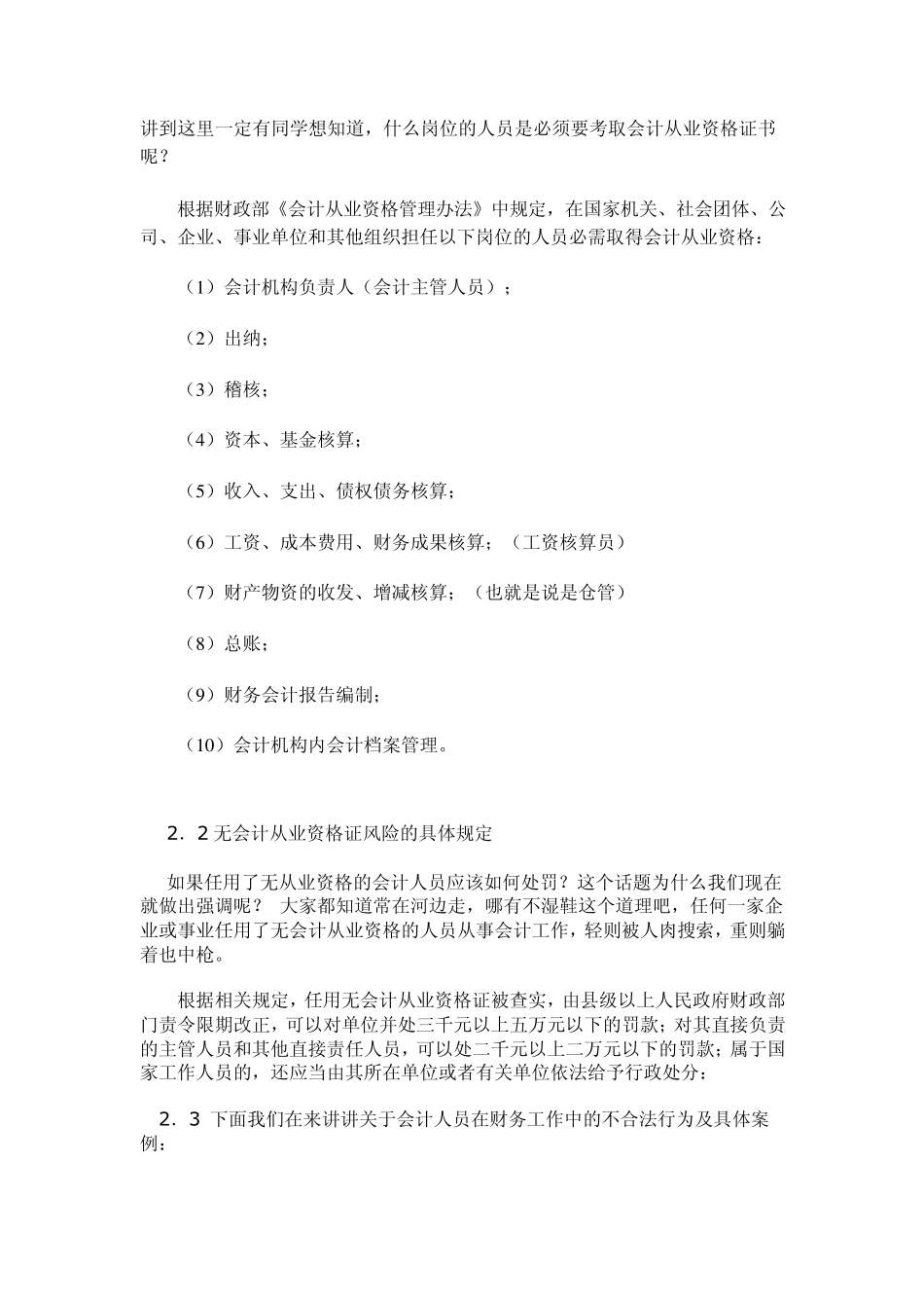 会计人员职业风险及应对方法_第2页