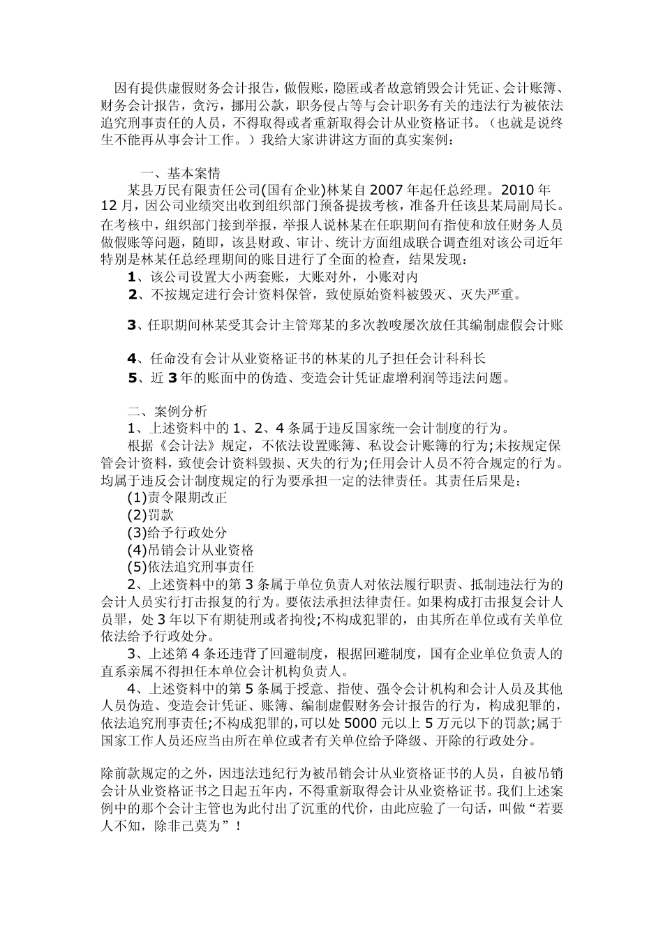 会计人员职业风险及应对方法_第3页