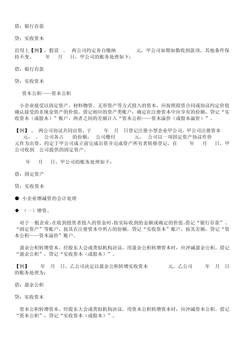 会计人员远程继续教育资本_第2页