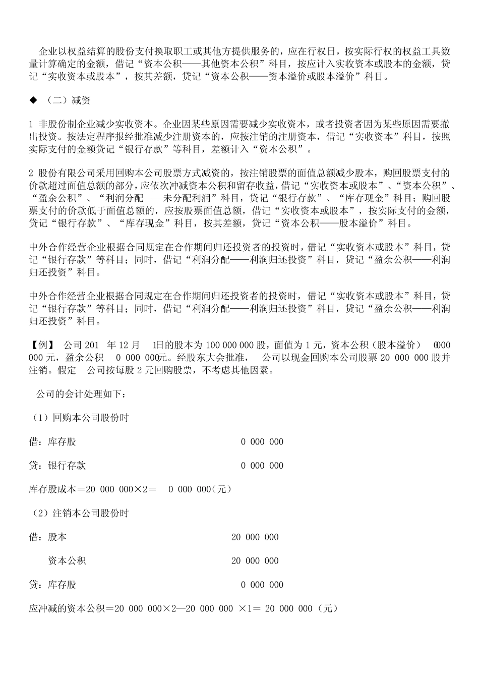 会计人员远程继续教育资本_第3页