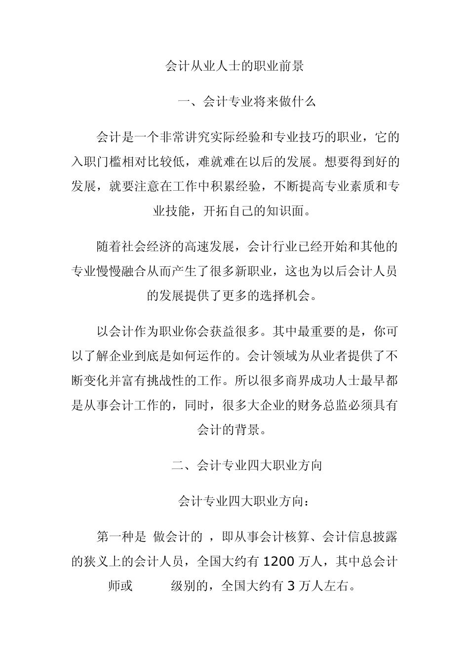 会计从业人士的职业前景_第1页