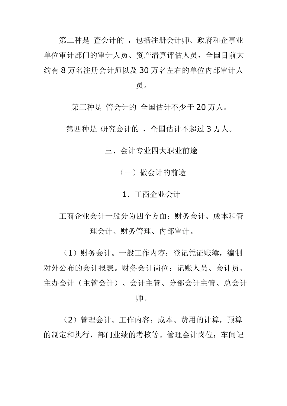 会计从业人士的职业前景_第2页