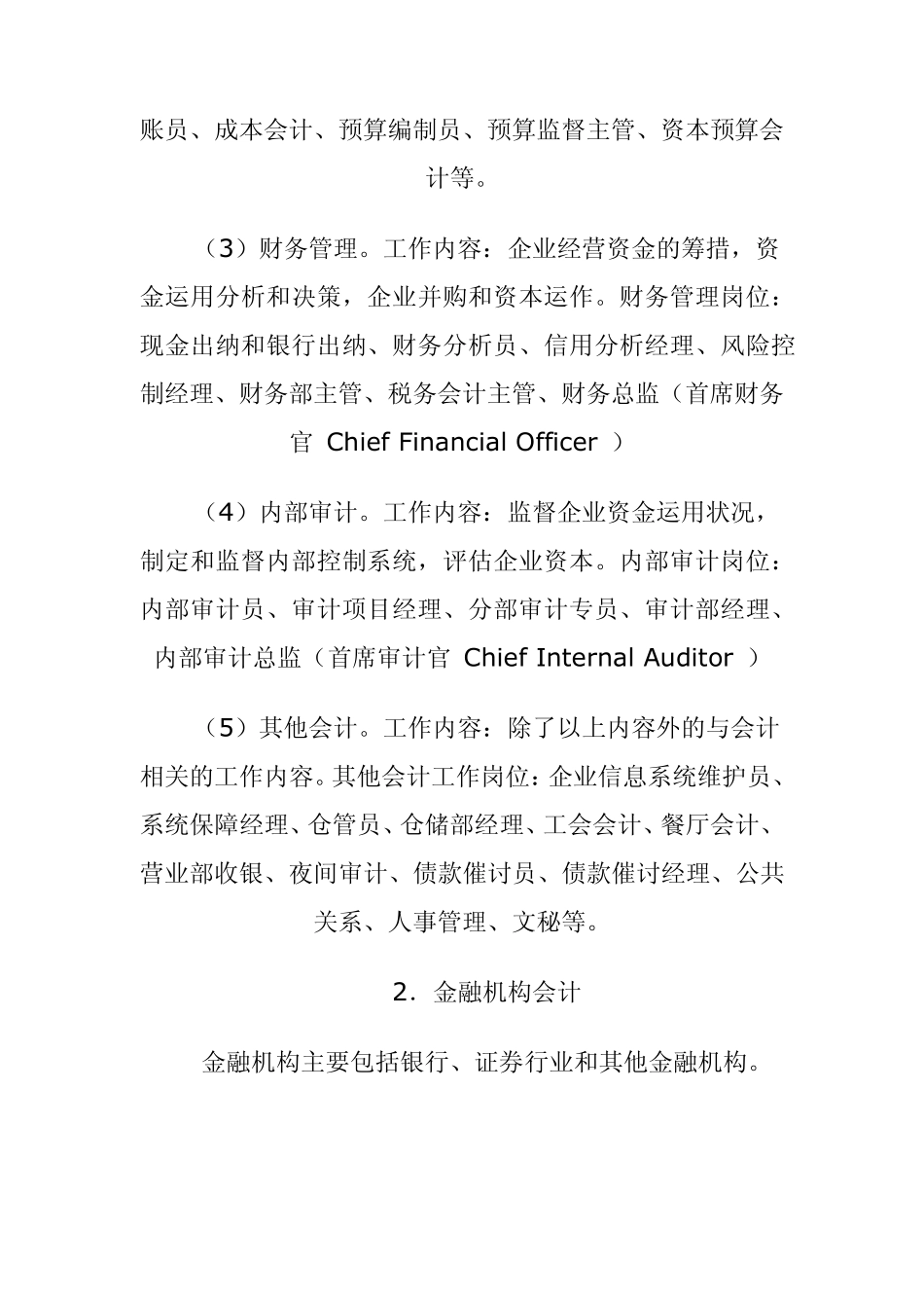 会计从业人士的职业前景_第3页