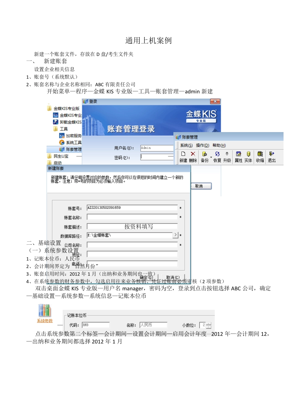 会计从业电算化实务操作步骤图_第1页