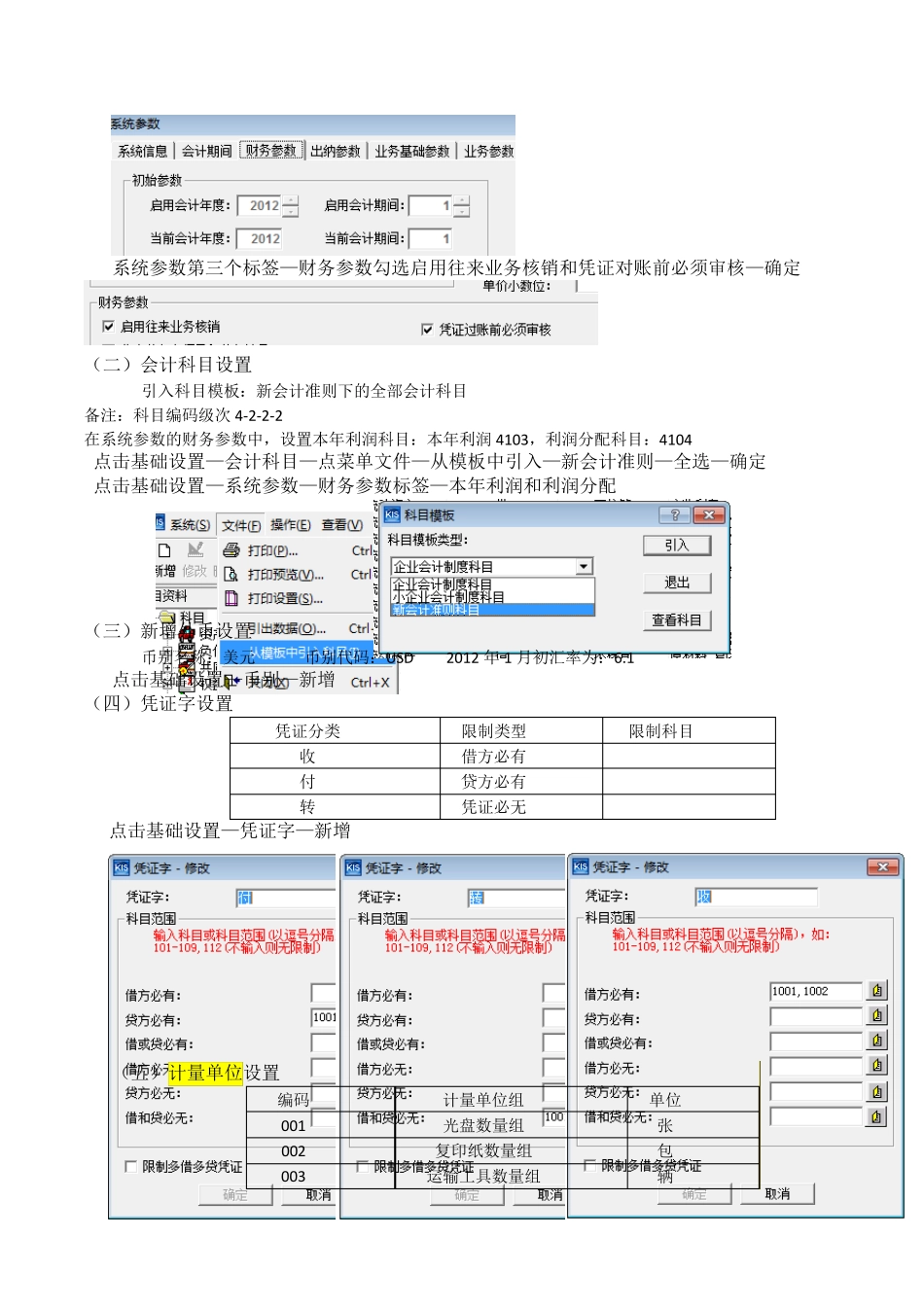会计从业电算化实务操作步骤图_第2页