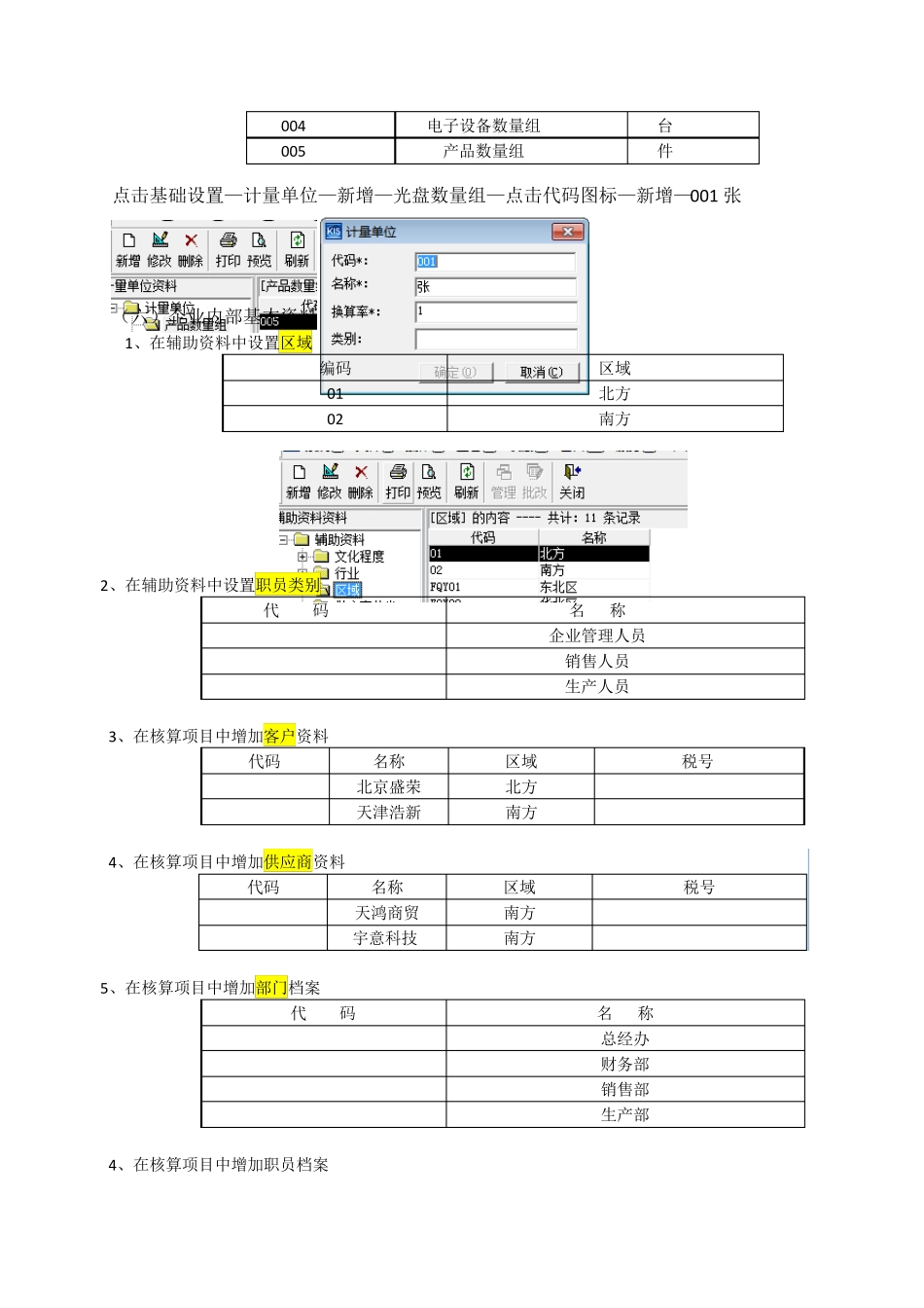 会计从业电算化实务操作步骤图_第3页