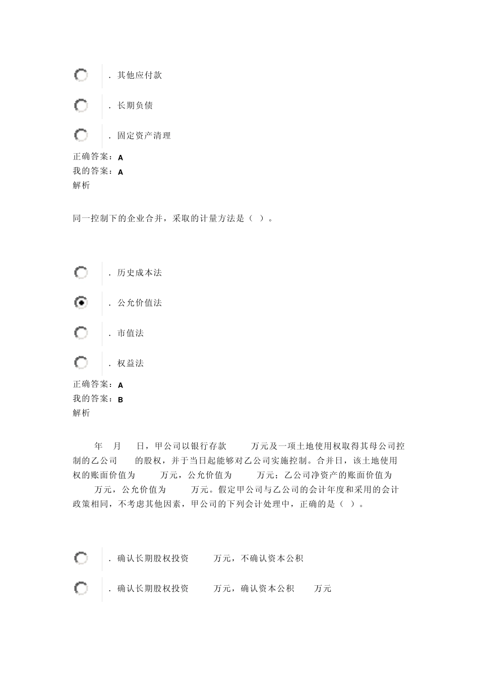 会计从业继续教育单选_第3页