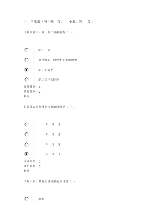 会计从业继续教育单选