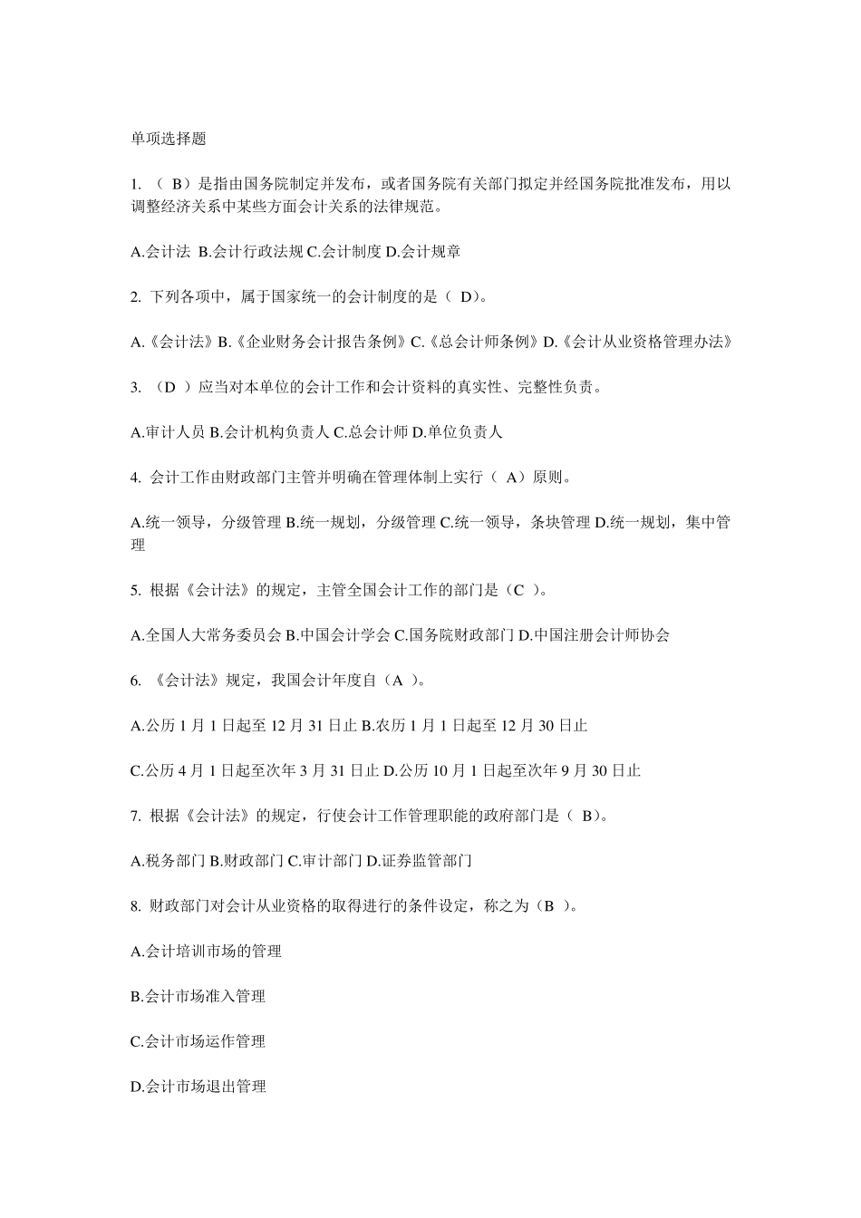 会计从业考试题库_第1页