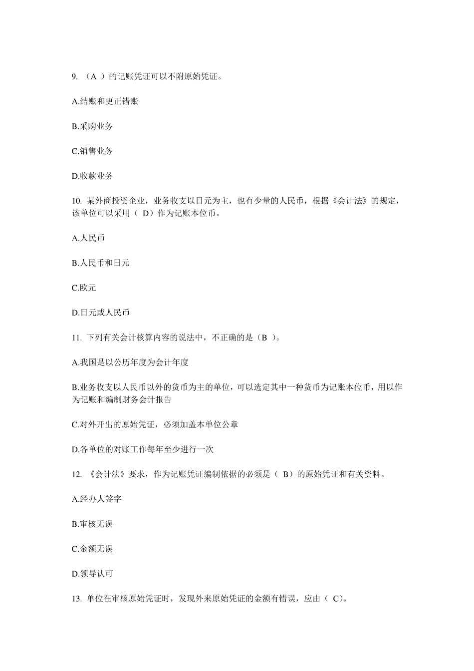 会计从业考试题库_第2页