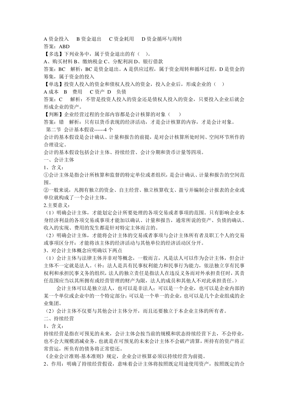 会计从业资格会计基础免费电子书_第3页