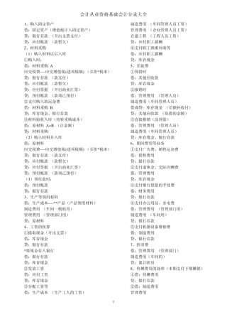 会计从业资格基础会计分录大全