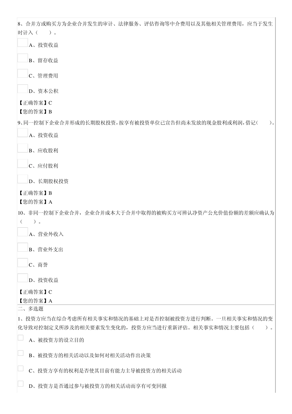 会计从业资格继续教育练习题_第3页