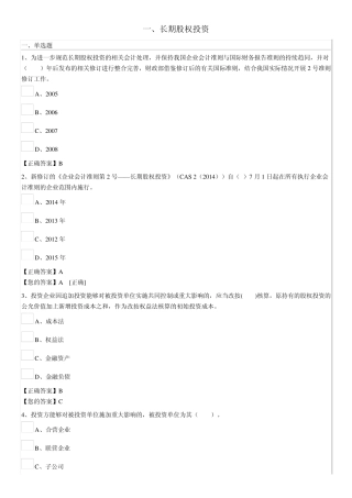 会计从业资格继续教育练习题