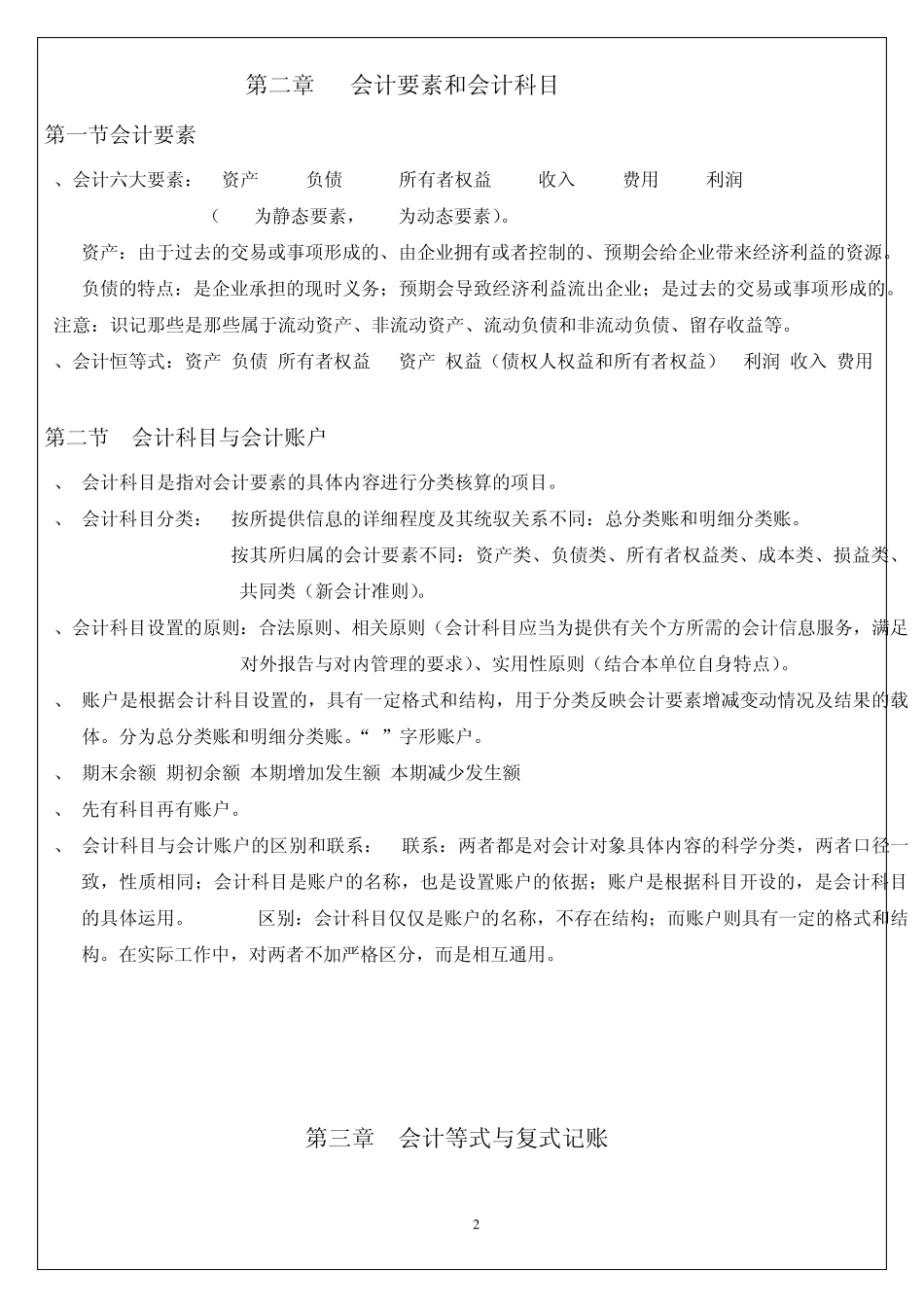 会计从业资格考试《会计基础》复习重点知识总结_第2页