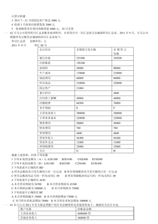 会计从业资格考试会计基础操作及计算全集