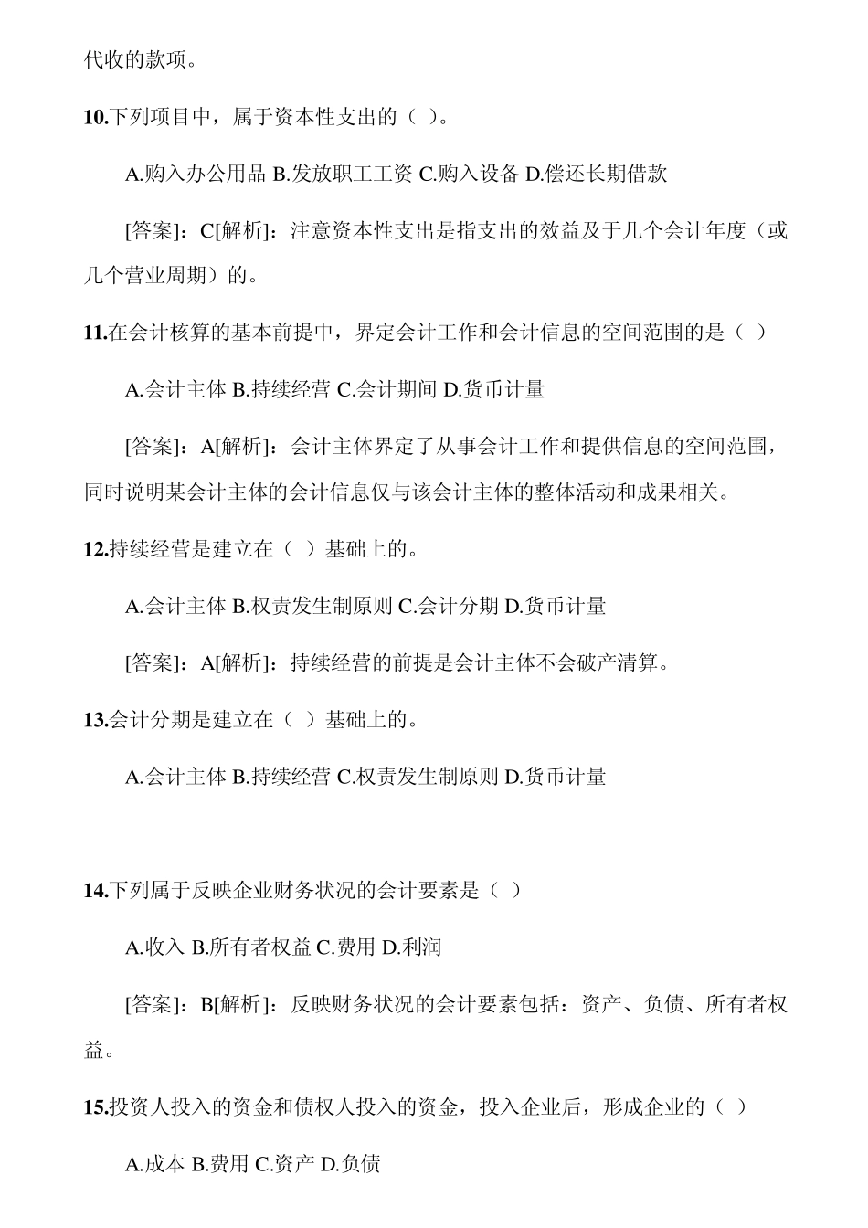 会计从业资格考试试题及答案(2012)_第3页