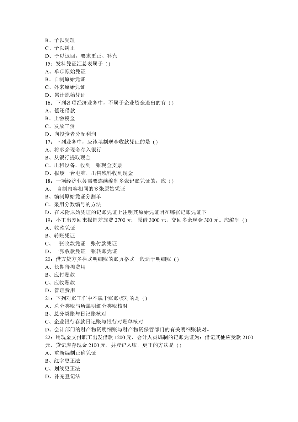 会计从业资格证考试试题_第3页