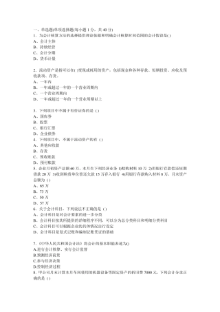 会计从业资格证考试试题