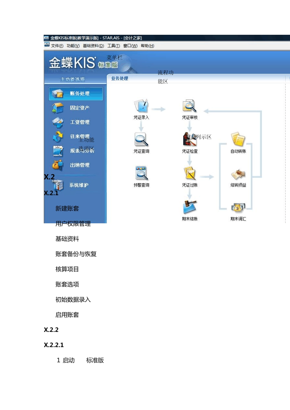 会计信息化实验金蝶KIS标准版实验指导书_第3页