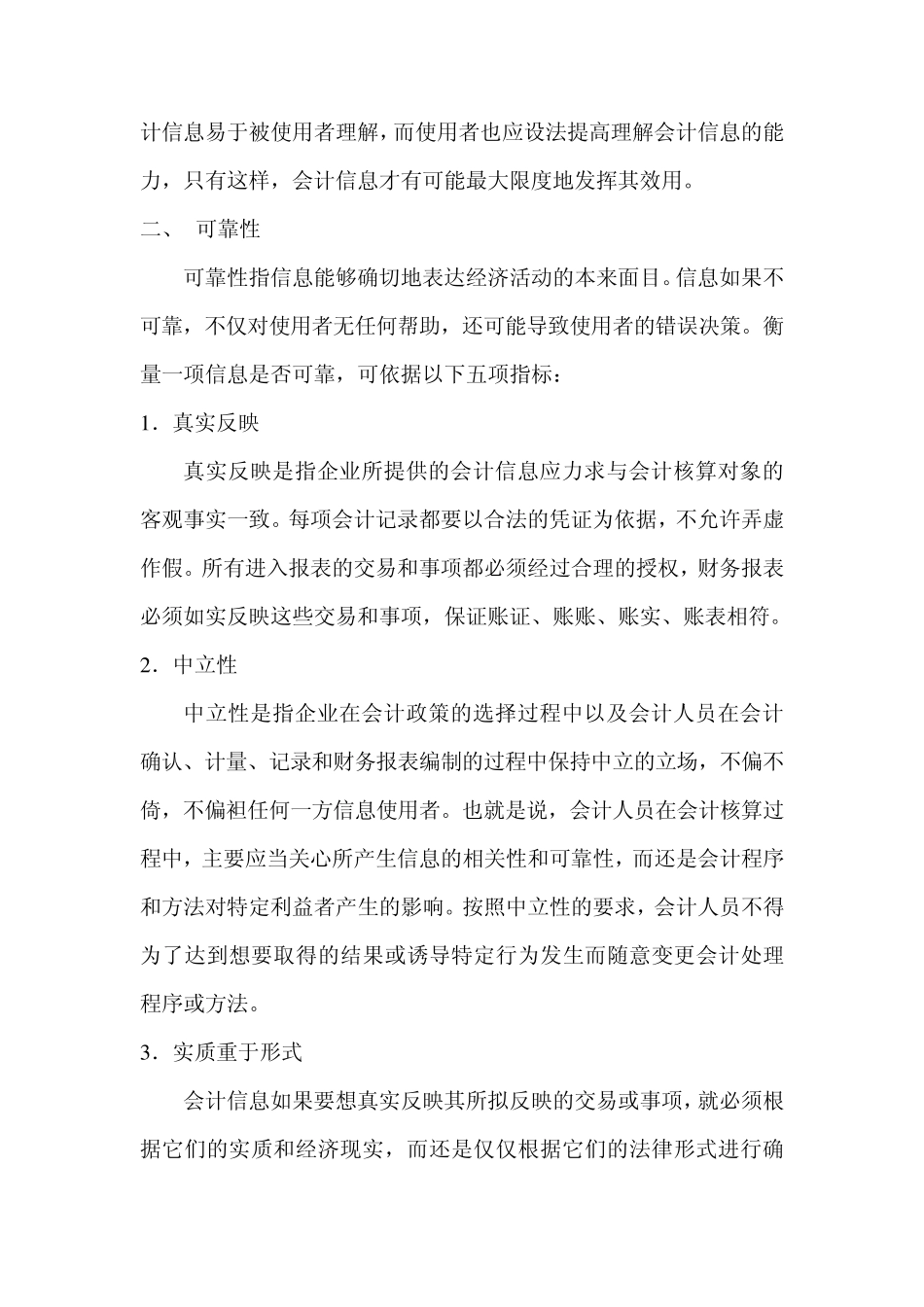 会计信息的质量特征_第2页