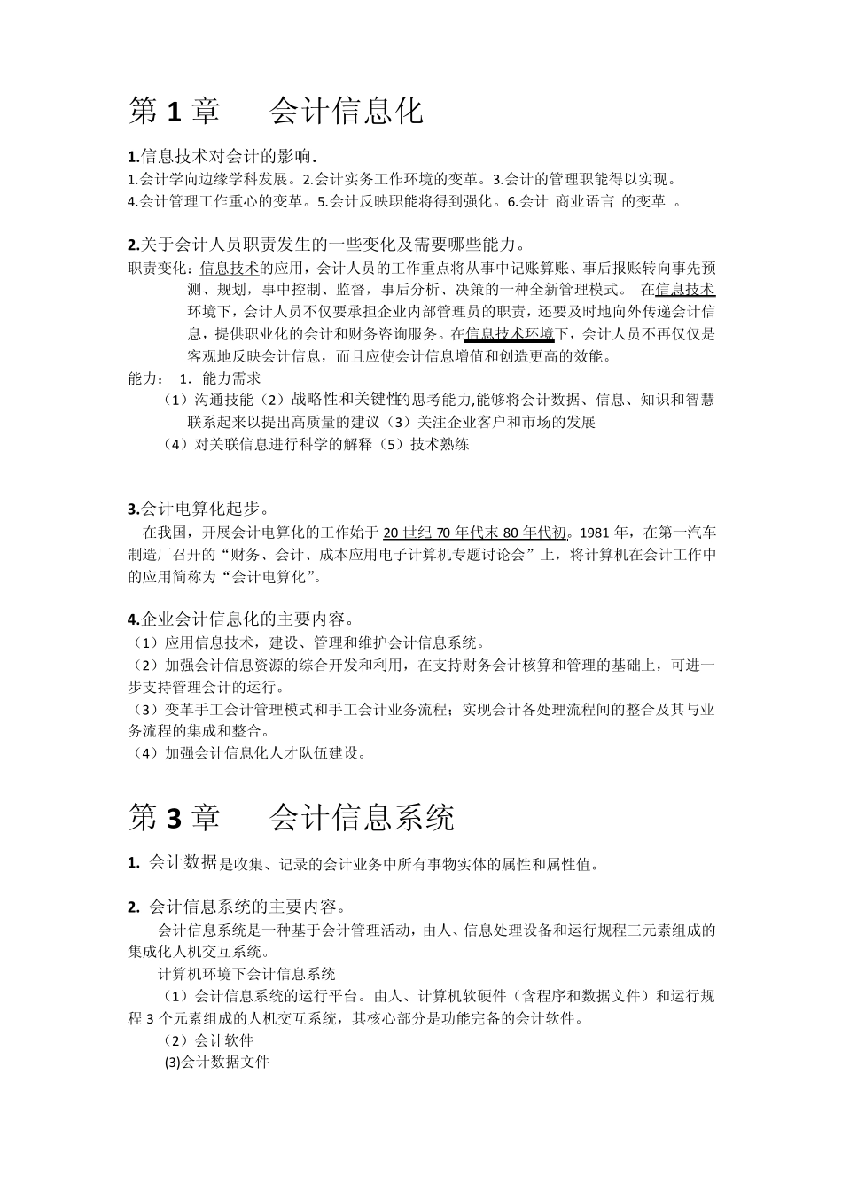 会计信息系统_第1页