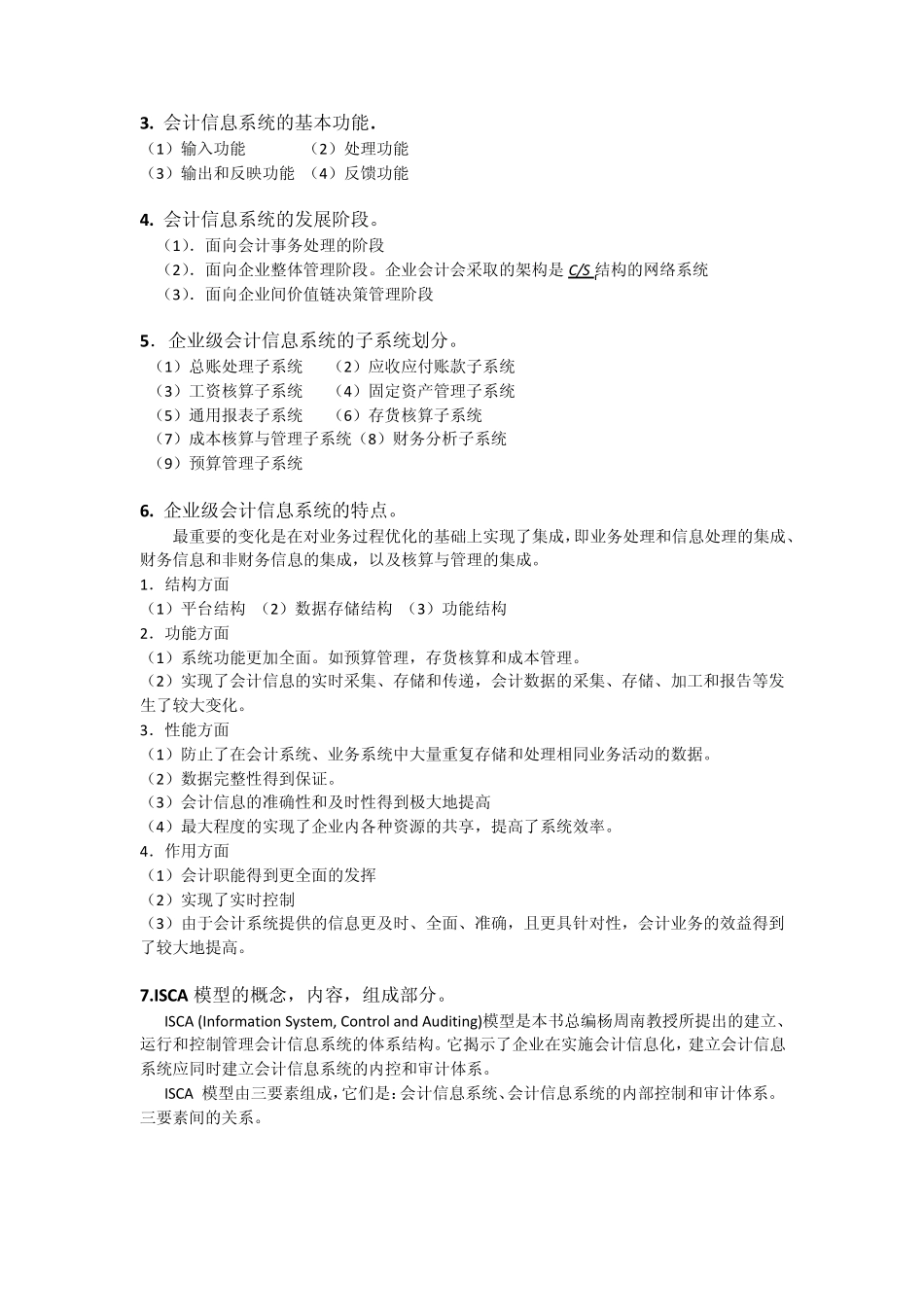 会计信息系统_第2页