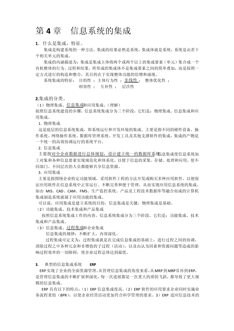 会计信息系统_第3页